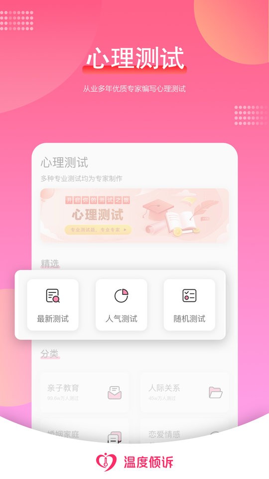 温度倾诉app v3.1.5 安卓版 1