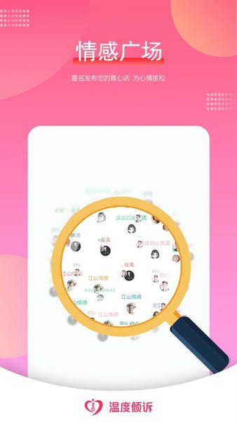 温度倾诉app v3.1.5 安卓版 2