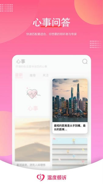 温度倾诉app 温度倾诉软件下载