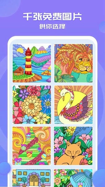 涂色小画家最新版本 v1.7.23 安卓版 4