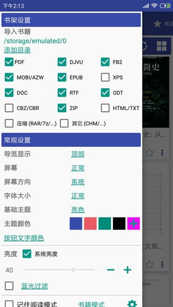 万能电子书阅读器最新版本 v4.6.7 安卓版 2