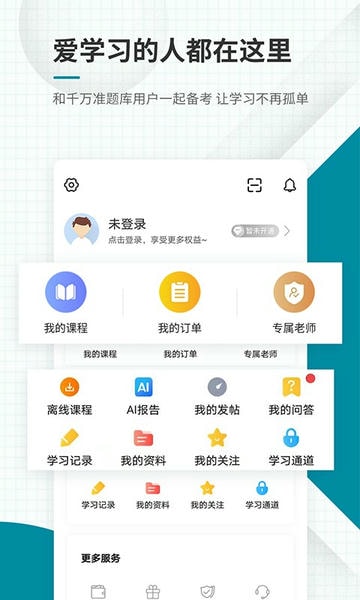 统计师准题库免费版 v2026.7.30.m19 安卓版 0