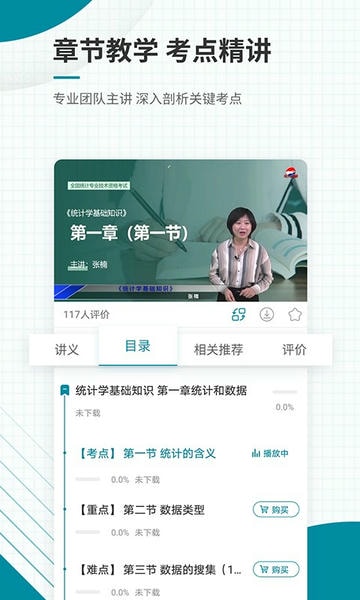 统计师准题库免费版 v2026.7.30.m19 安卓版 2