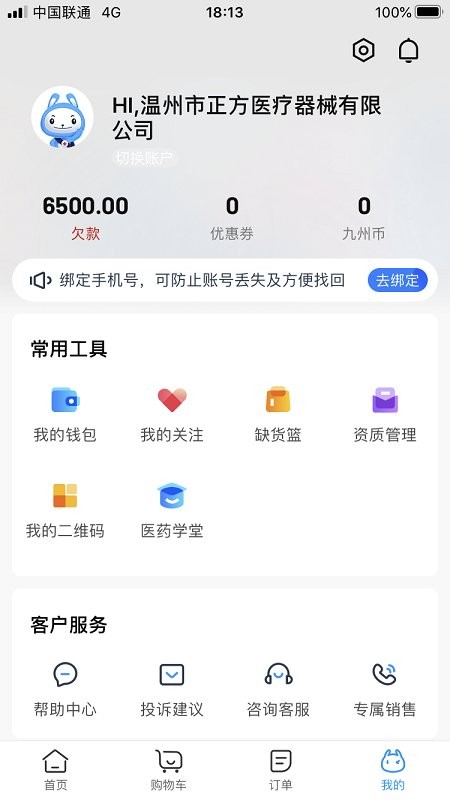 九州通医药app v1.76.2 安卓版 1
