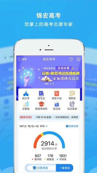 锦宏高考官方版 v5.2.6 安卓最新版 0