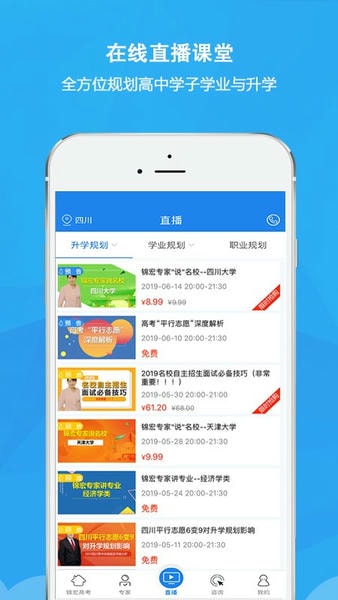 锦宏高考app下载