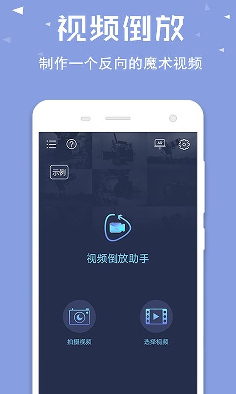 视频倒放助手软件 v3.3.5 安卓版 3