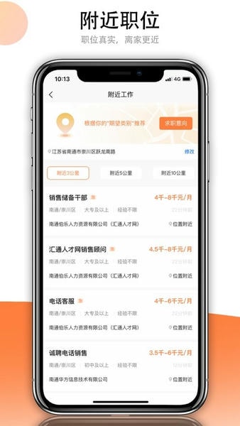 南通人才网汇通人才 v6.6.9 安卓最新版 0