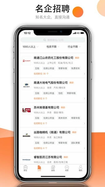 南通人才网汇通人才 v6.6.9 安卓最新版 1