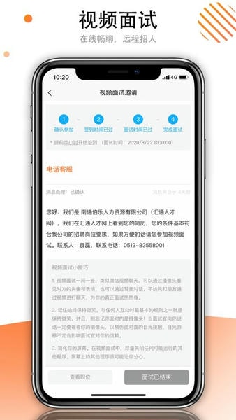 南通人才网汇通人才 汇通人才网app下载