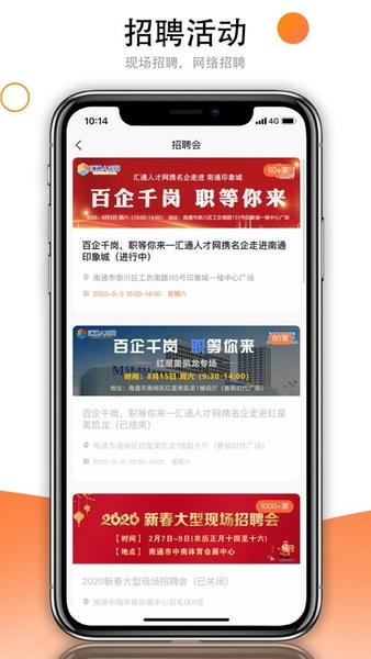 南通人才网汇通人才 v6.6.9 安卓最新版 4