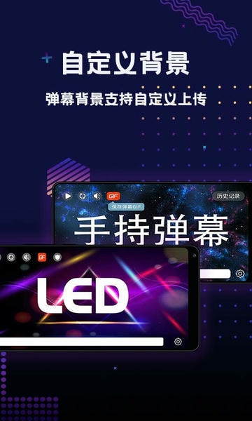手持弹幕led字幕跑马灯软件 手持弹幕led显示屏