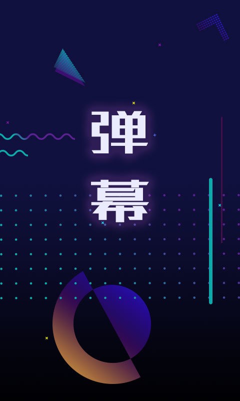 手持弹幕led字幕跑马灯软件 v1.6.9 安卓版 1