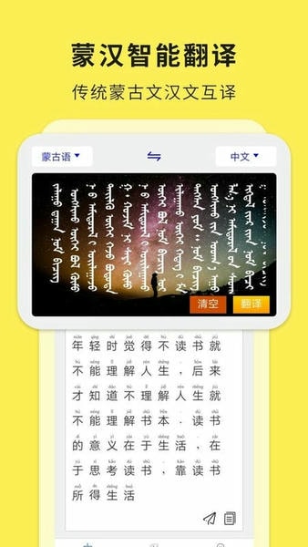 蒙汉翻译通软件 v3.8.3 安卓版 0