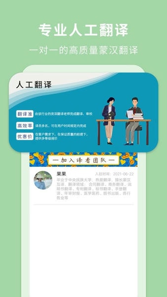 蒙汉翻译通软件 v3.8.3 安卓版 1