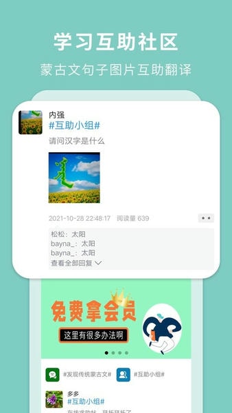 蒙汉翻译通软件 v3.8.3 安卓版 2