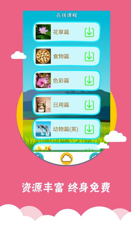 看图识字图片大全 v4.0.1.5 安卓版 1