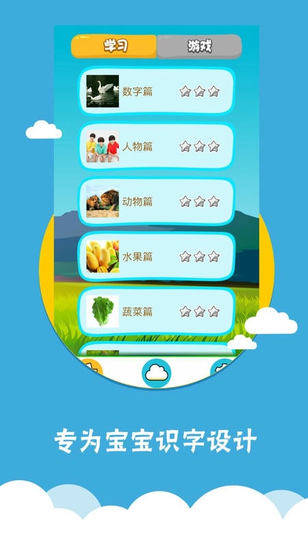 看图识字图片大全 v4.0.1.5 安卓版 2