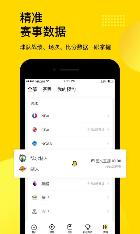 企鹅体育直播官方版 v8.0.2 安卓最新版 2