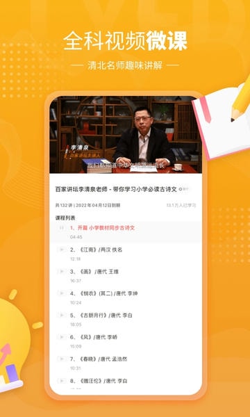 鲤鱼辅导手机版 v7.9.4 安卓最新版 1
