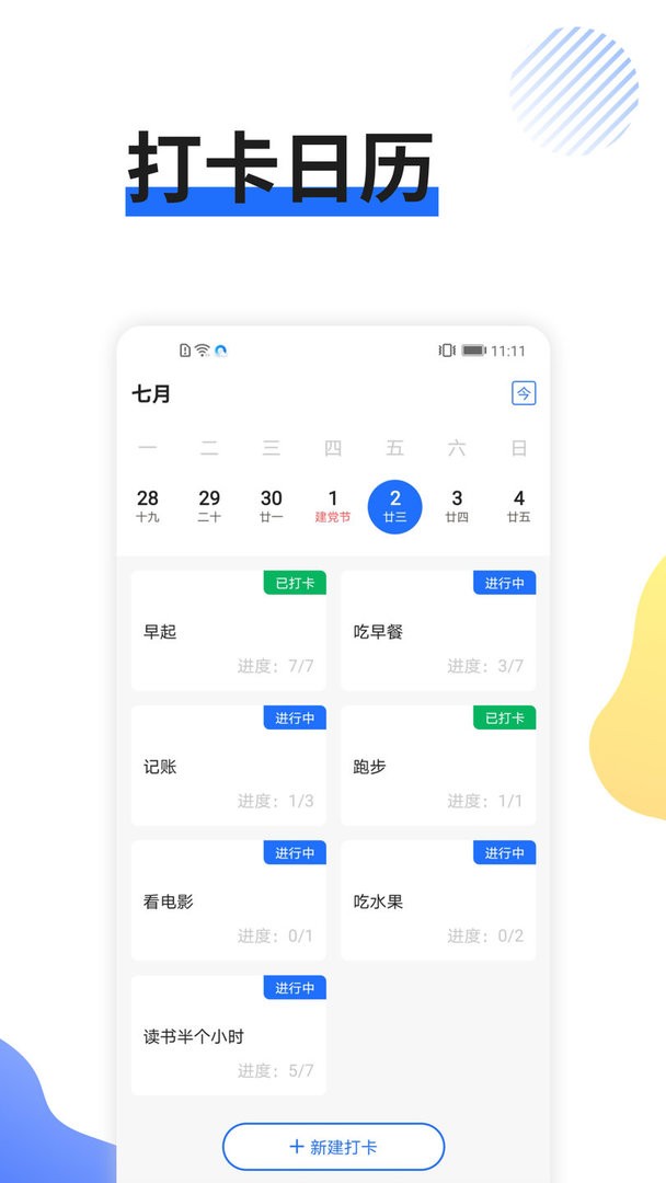 日程备忘录最新版 日程备忘录官方版