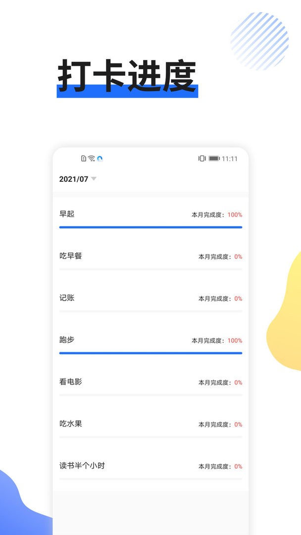 日程备忘录软件 v1.3.0 安卓版 1