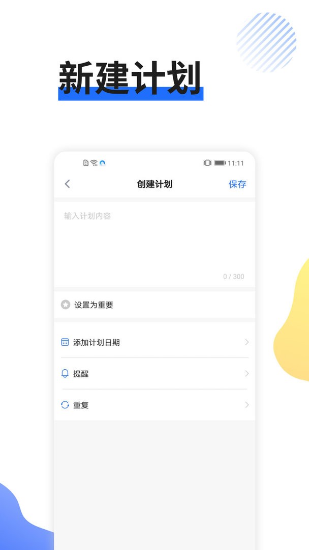 日程备忘录软件 v1.3.0 安卓版 0