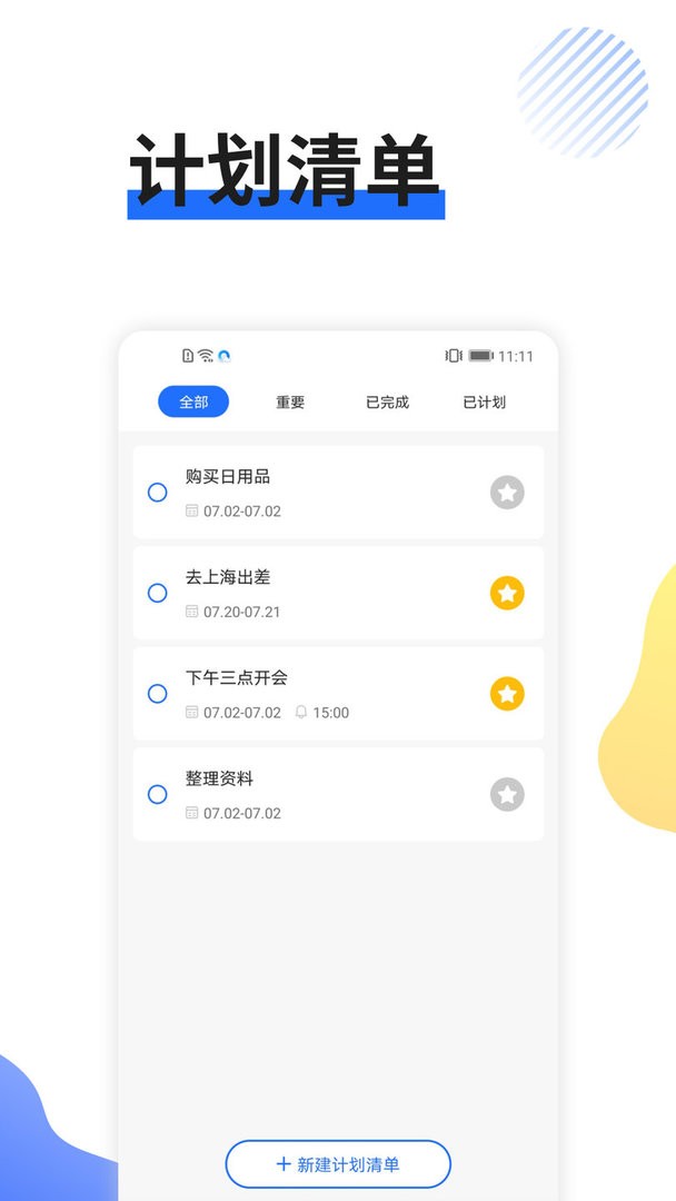 日程备忘录软件 v1.3.0 安卓版 2