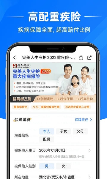 梧桐树保险客户端 v6.6.0 安卓最新版 0