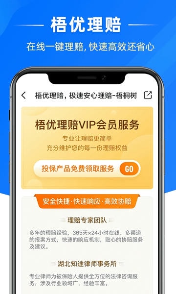 梧桐树保险客户端 v6.6.0 安卓最新版 2