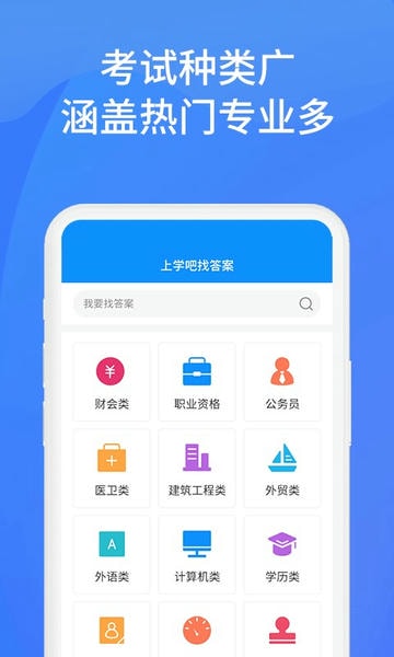 上学吧找答案手机版 v5.6.4 安卓版 1