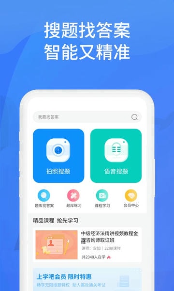 上学吧找答案手机版 上学吧找答案app下载