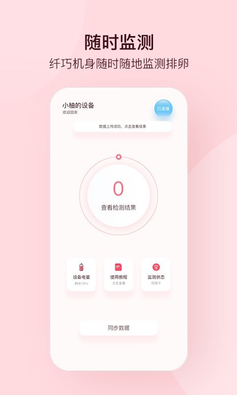孕柚软件 v1.2.50 安卓版 0