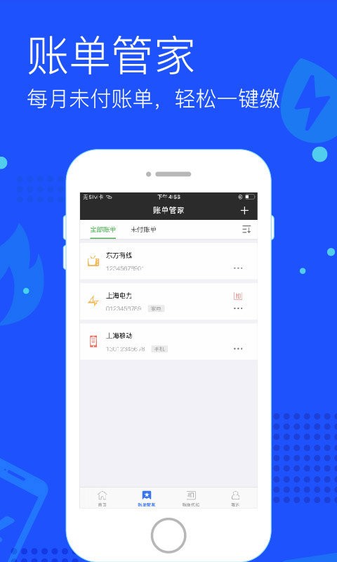 付费通官方版 v2.74.0 安卓最新版 0