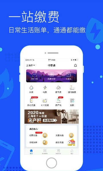 付费通app