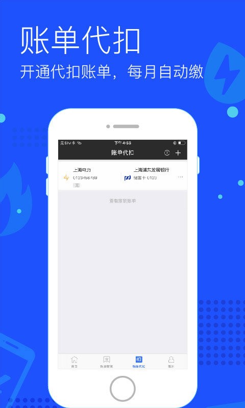 付费通官方版 v2.74.0 安卓最新版 2
