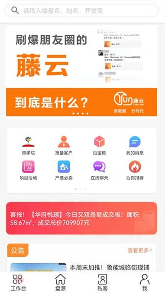 藤云官方最新版 v6.3.62 安卓版 2