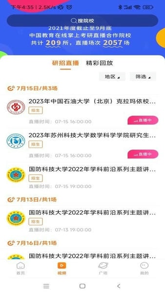 掌上考研官方版本 v6.7.6 安卓版 0