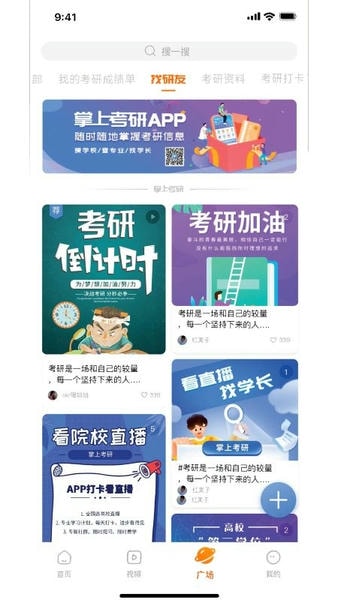 掌上考研官方版本 掌上考研最新版app下载