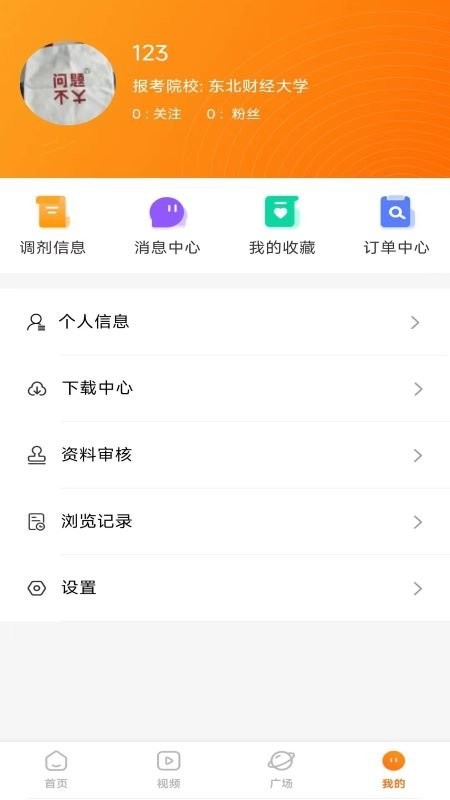 掌上考研官方版本 v6.7.6 安卓版 2