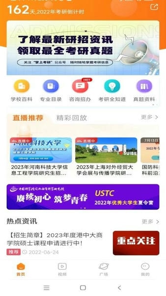 掌上考研官方版本 v6.7.6 安卓版 1