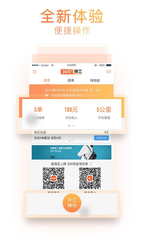 365骑士版app v7.0.45 安卓版 0