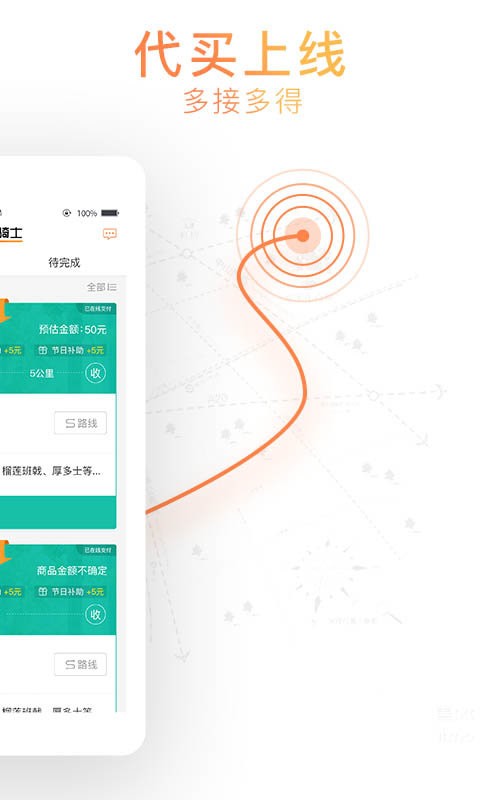 365骑士版app v7.0.45 安卓版 1