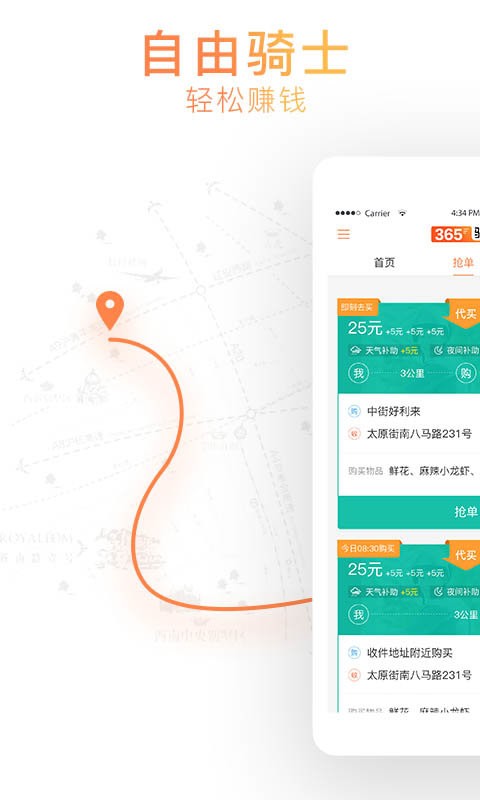 365骑士版app v7.0.45 安卓版 2