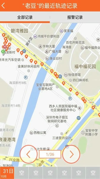九护手机定位软件 v3.5.8 安卓版 0