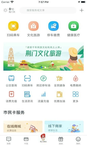 i荆门手机版 v2.5.3 iPhone版 1