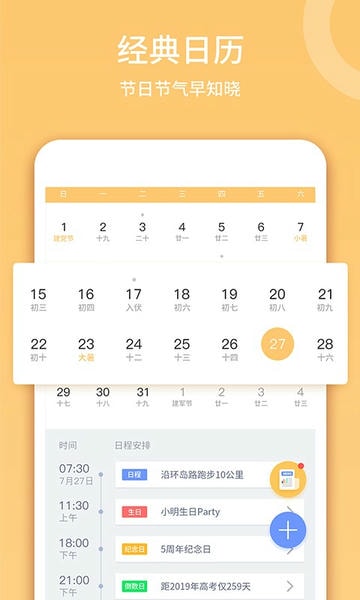 云犀日历手机版 v4.2.0 安卓版 0