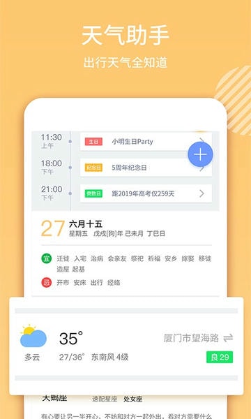 云犀日历手机版 v4.2.0 安卓版 3