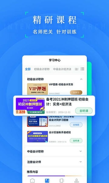 之了会计课堂2025最新版 v5.1.6 安卓版 0