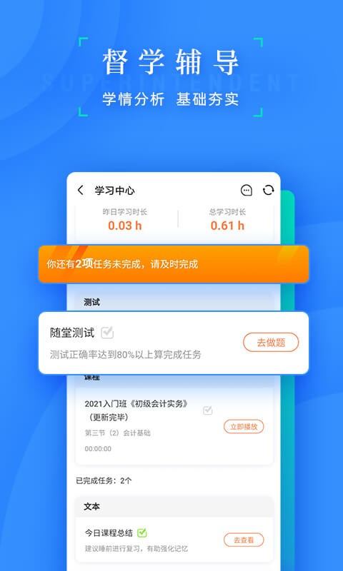 之了会计课堂2025最新版 v5.1.6 安卓版 1